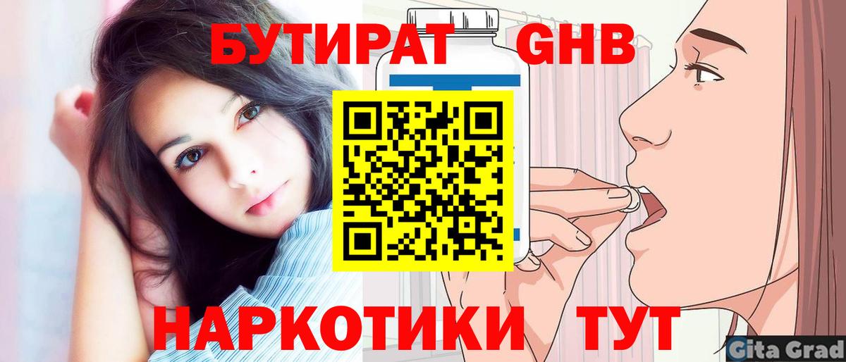 Бутират бутандиол  Вход с VPN  Коломна 