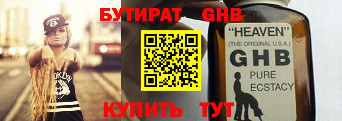 Бутират 99% Коломна