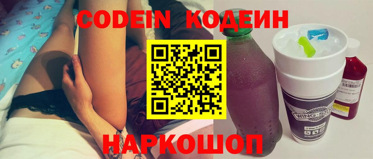 Кодеин напиток Lean (лин)  Вход с VPN  Коломна 