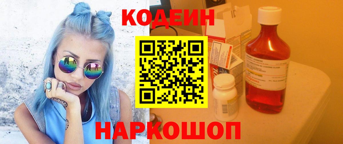 Кодеиновый сироп Lean напиток Lean (лин) Коломна