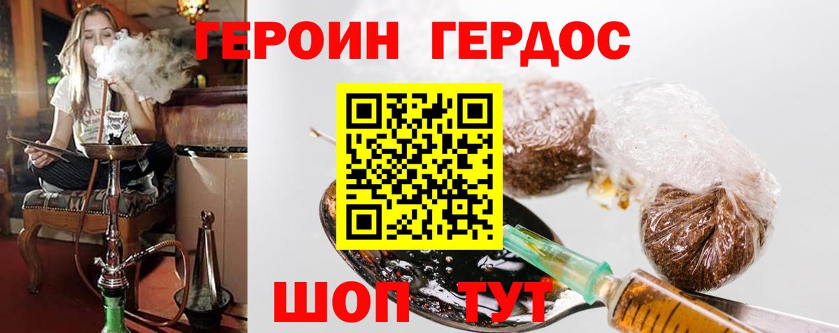 ГЕРОИН афганец Коломна