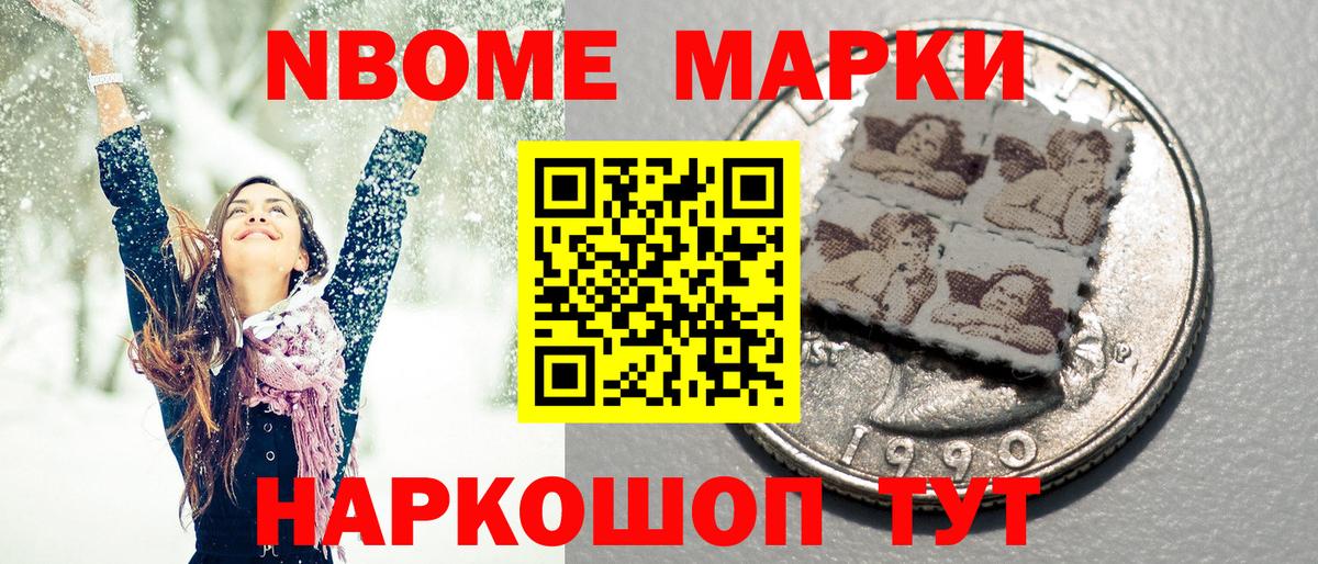 Наркотические марки 1,8мг Коломна